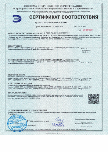 Добровольная сертификация продукции. Сертификат соответствия